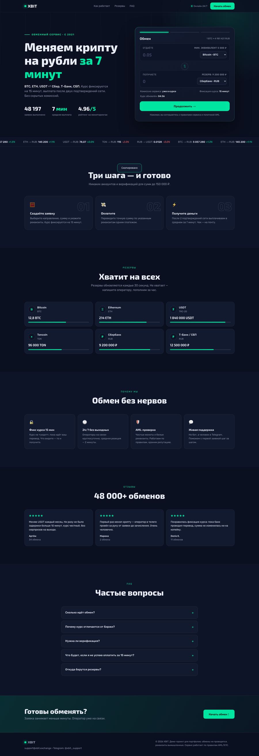 Криптообменник XBIT