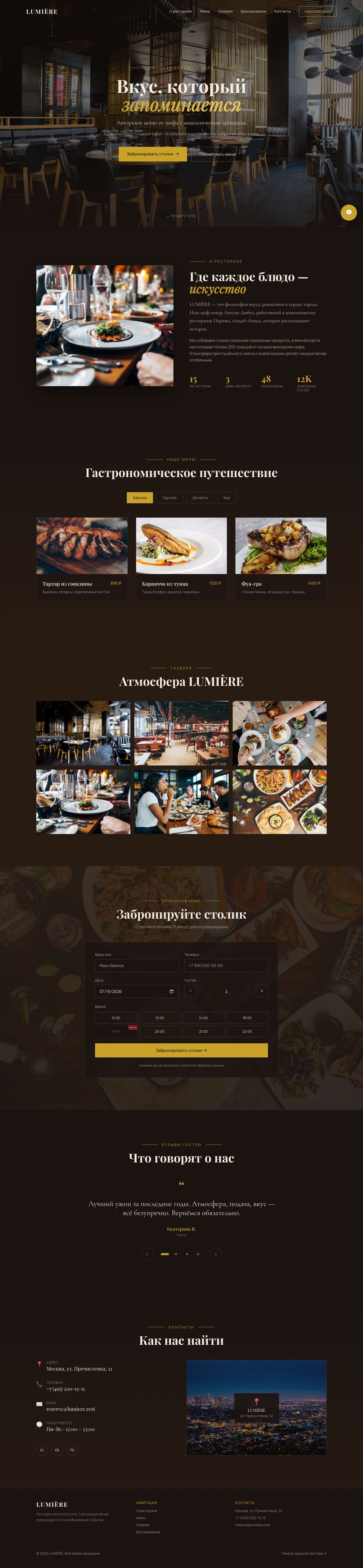 Лендинг ресторана Lumière